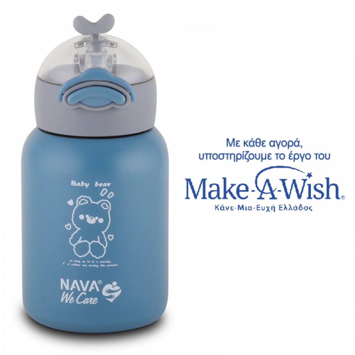 Παγουρίνο – Θερμός με καλαμάκι Nava We Care Blue 350ml